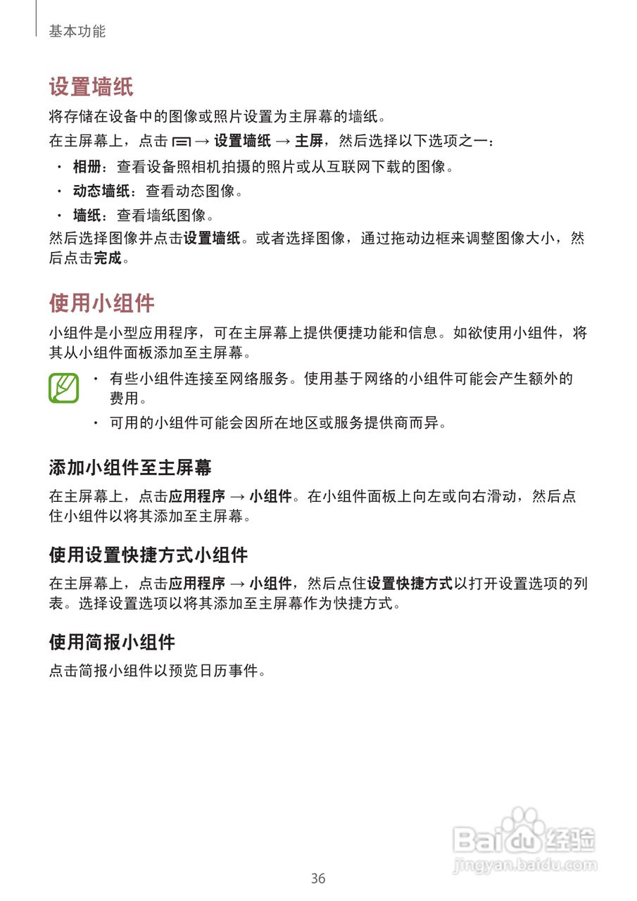 三星GALAXY S4 GT-I9508(移动版)手机说明书:[4]