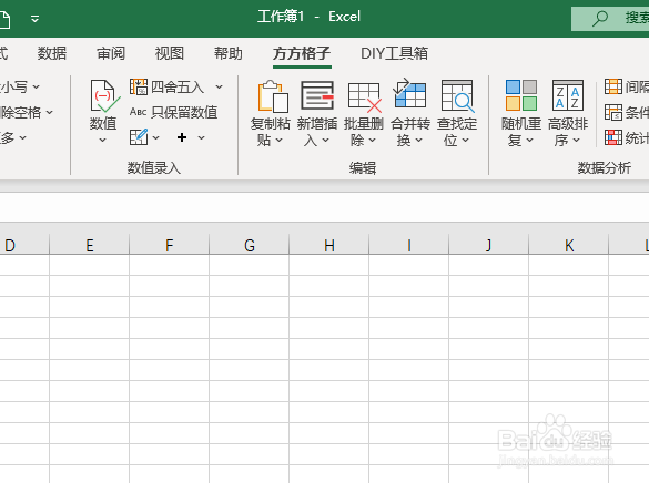 Excel2019如何安装方方格子