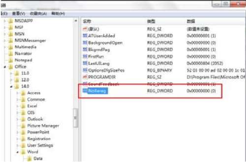 office2010每次打开都要重新配置问题的再度出现!
