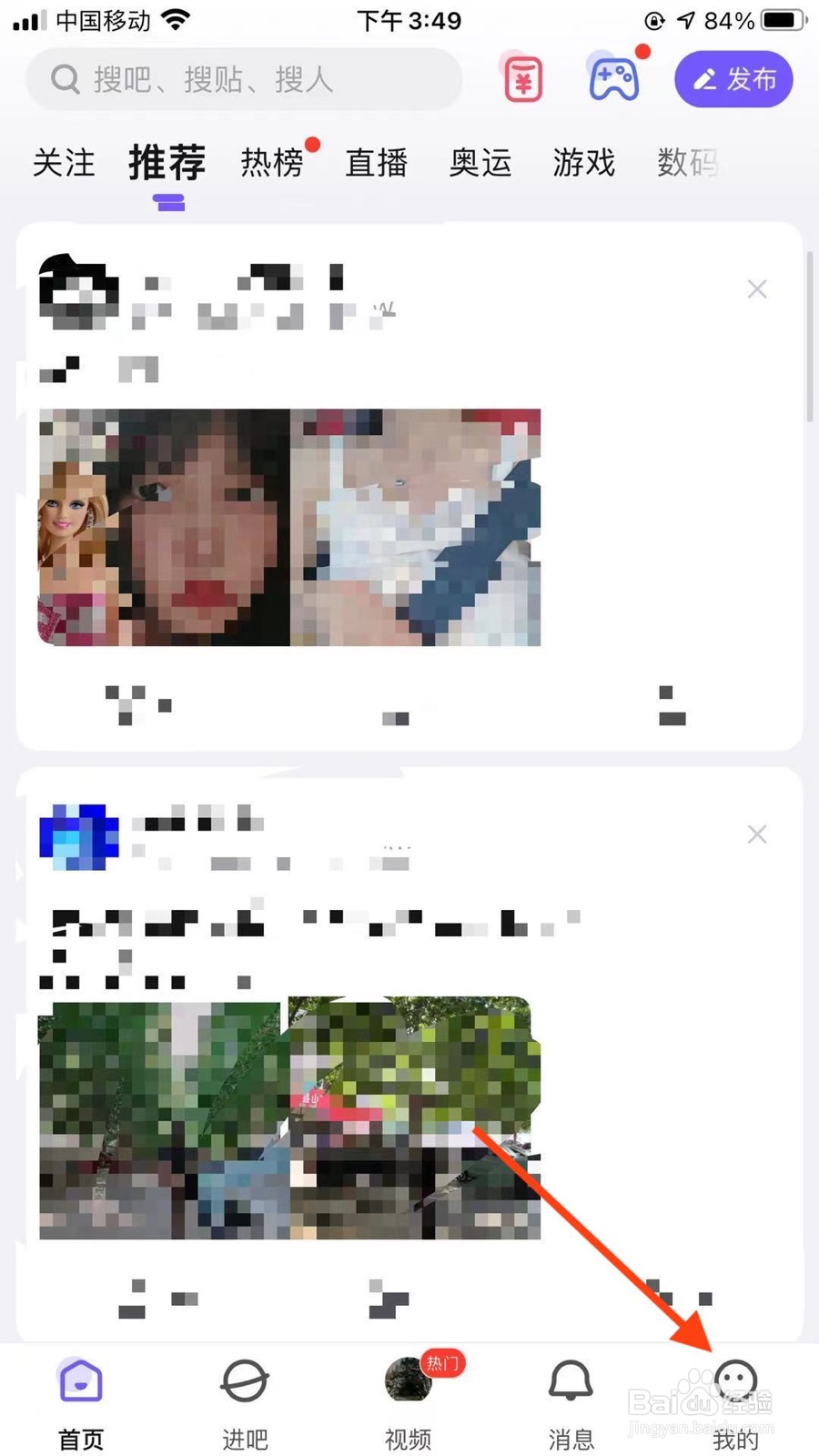 百度贴吧app怎么联系客服
