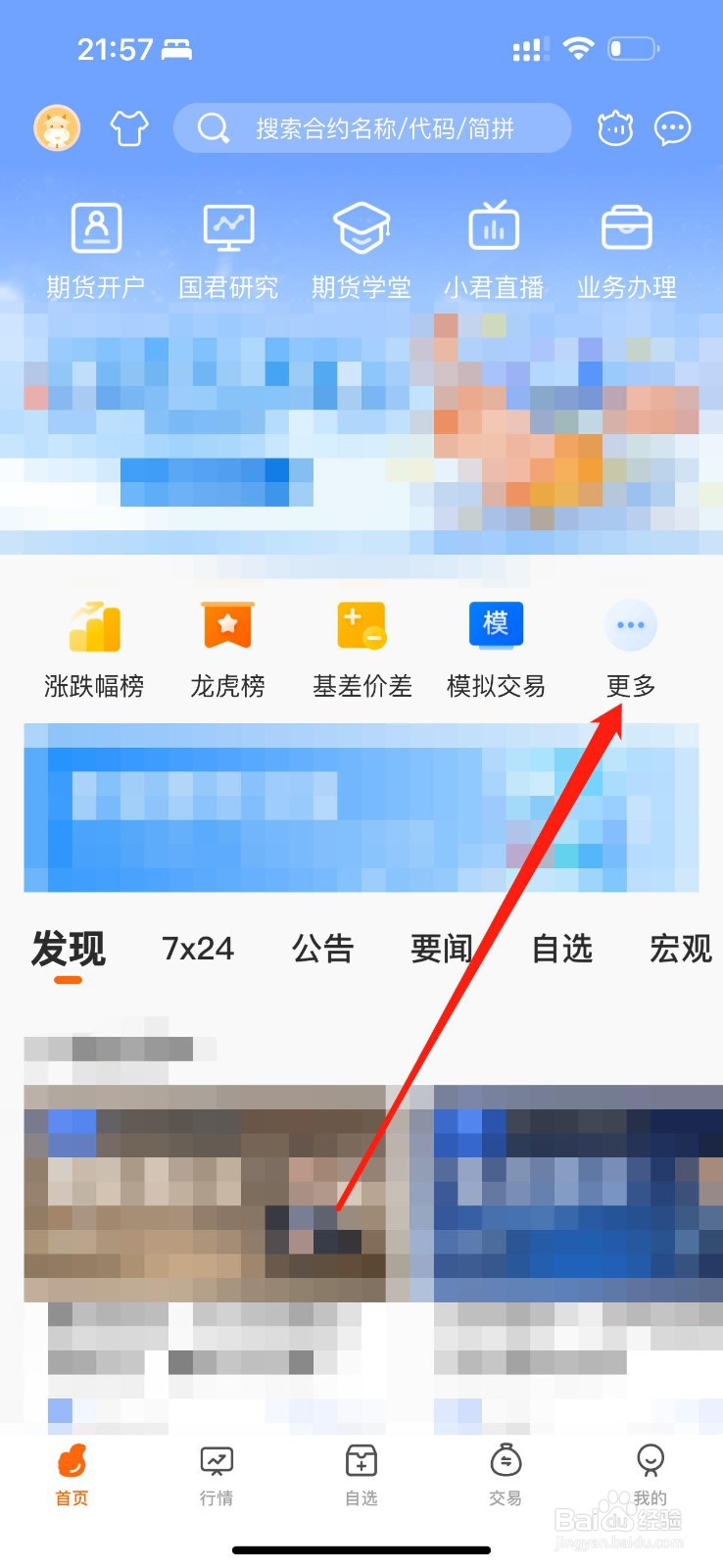 国泰君安期货怎么查看在线客服