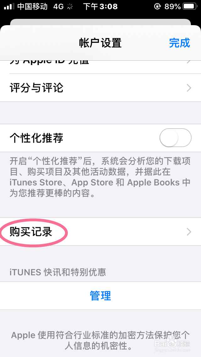 iPhone怎么查看购买记录