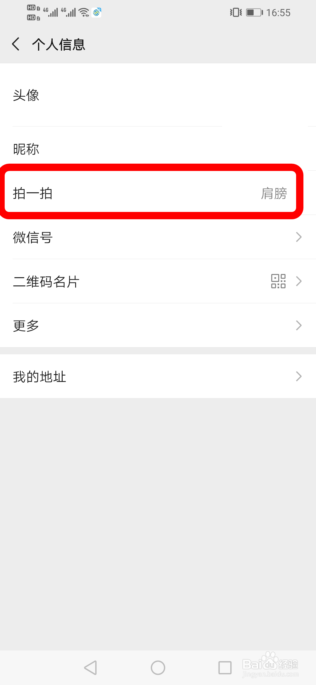 微信拍一拍如何设置后缀,在哪弄拍一拍后缀