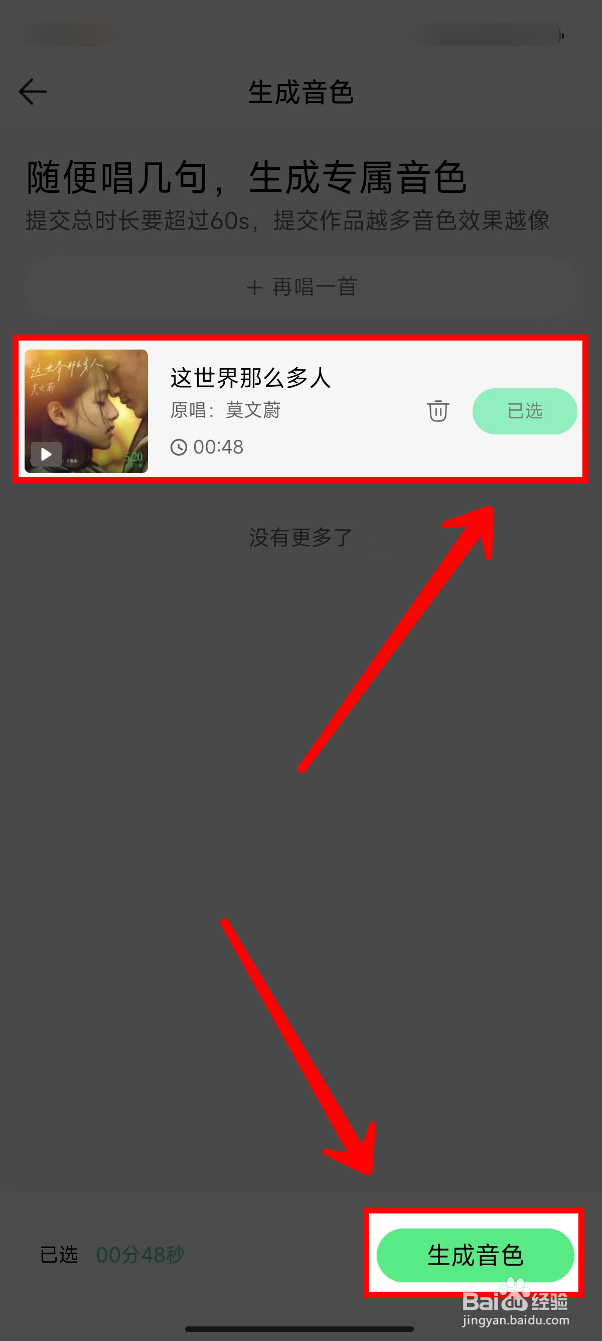 QQ音乐怎样使用AI帮你唱生成自己的音色