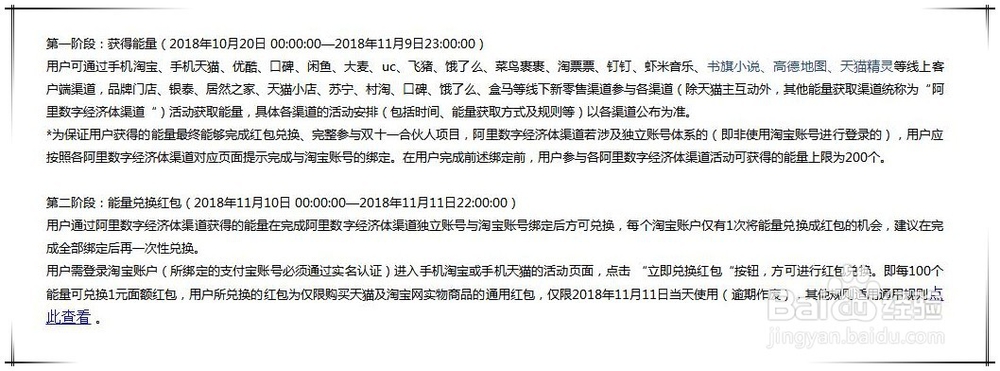 2018双11红包攻略