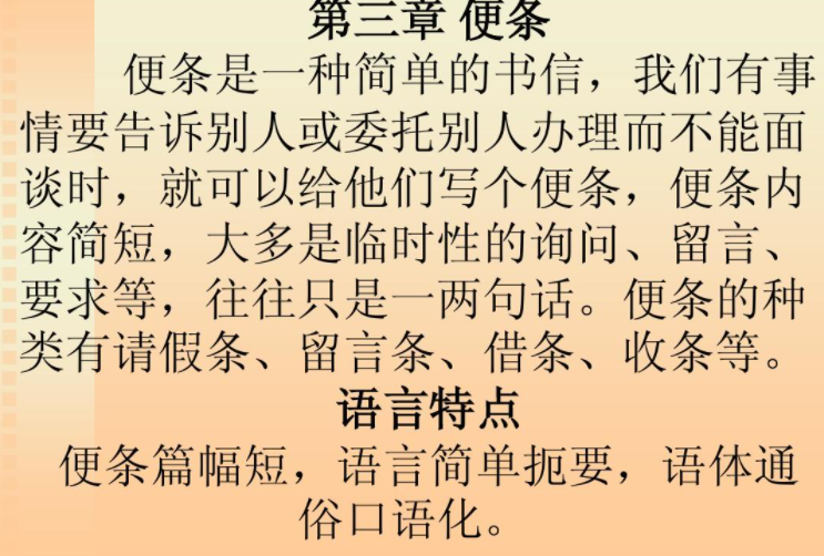 便条格式及范文英语有哪些