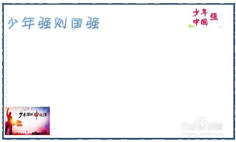 少年强则国强手抄报