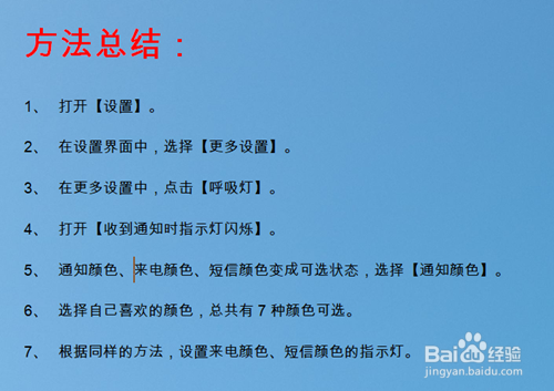手机如何设置指示灯颜色