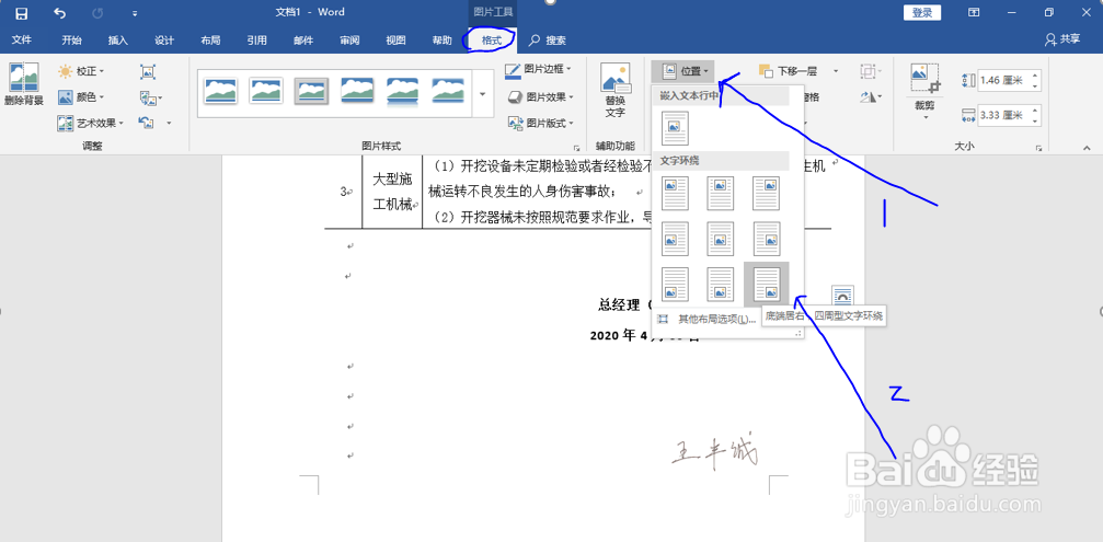 Office Word中如何插入手写签名