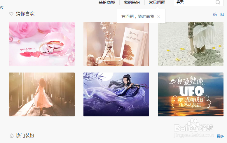 免费装扮QQ空间！