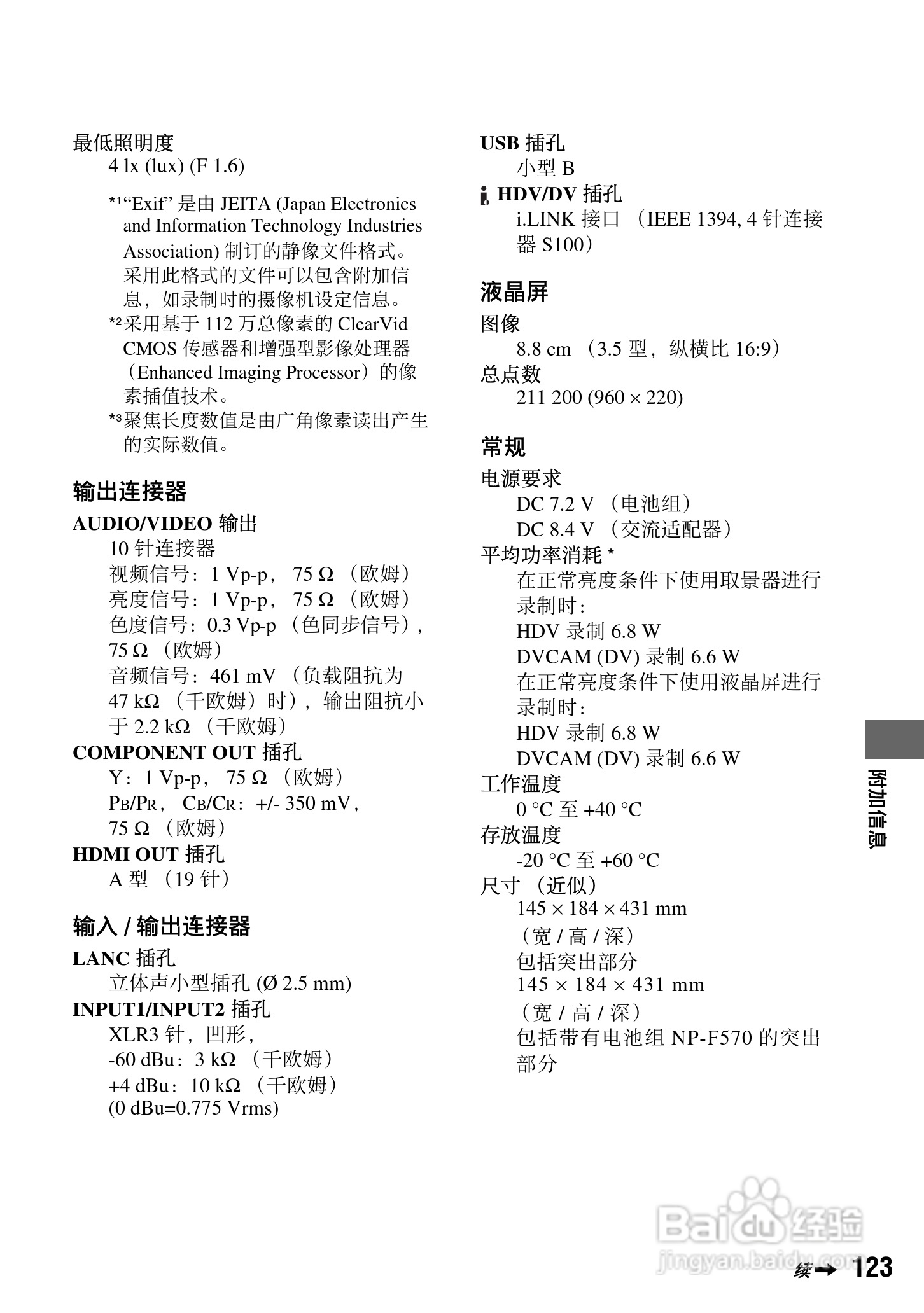 索尼HVR-V1C数字摄录一体机使用说明书:[13]
