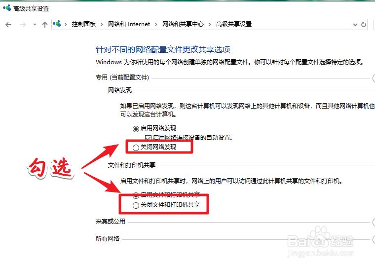win10怎么关闭网络共享
