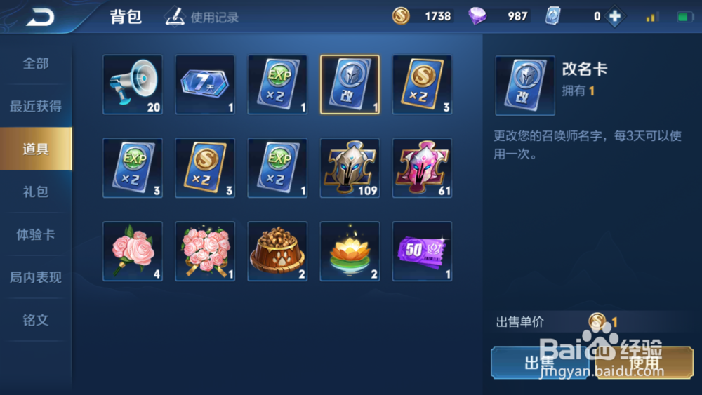 王者荣耀怎么改名字