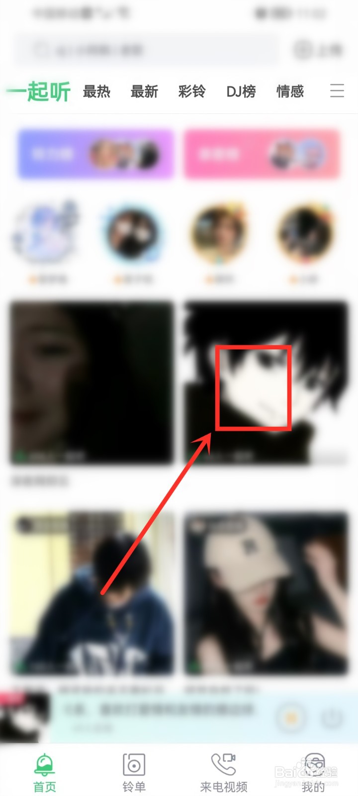 铃声多多一起听怎么点歌