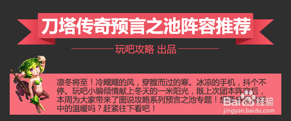 刀塔传奇预言之池阵容推荐--预言之池全难度通用