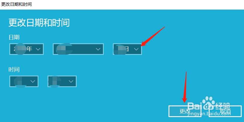 Windows10电脑怎么手动修改系统时间和日期