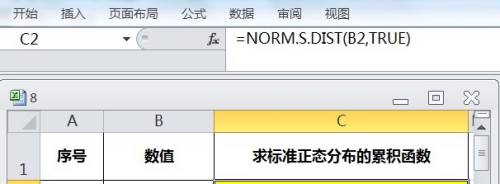 EXCEL运用NORM.S.DIST求标准正态分布的累积函数