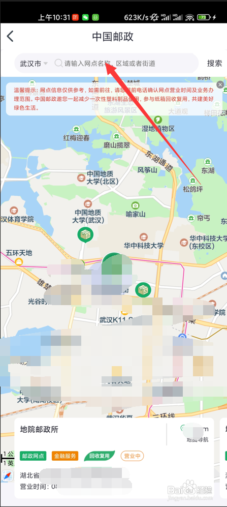 中国邮政App里面的附件网点怎么查询？