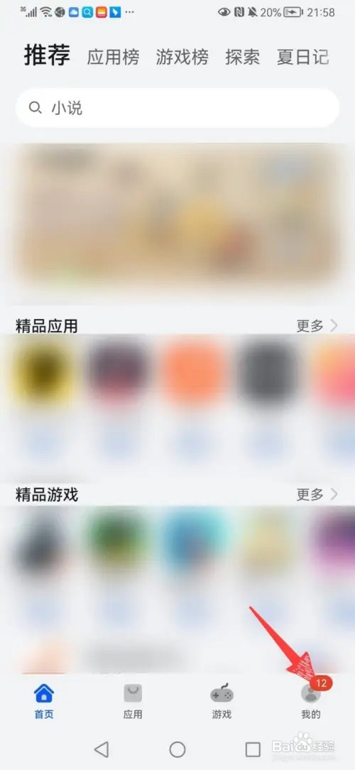 手机上的已购项目如何删除