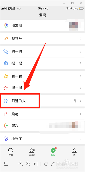 怎么清除微信中的位置
