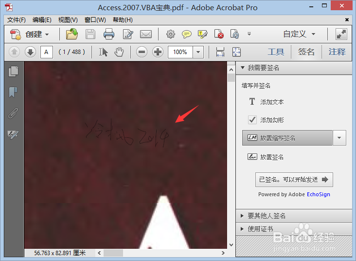 PDF文档怎么签名/如何签名PDF文档(手写)