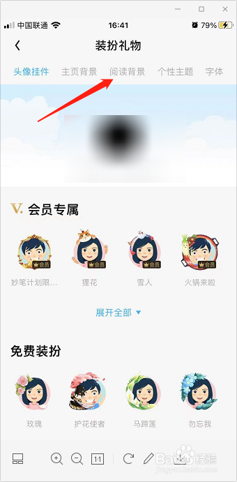 QQ阅读怎么使用阅读背景