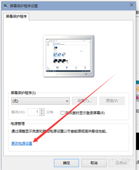 win10怎么设置屏幕常亮不休眠