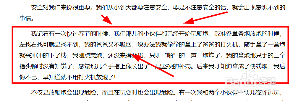 作文撰写思路：如何安全成长