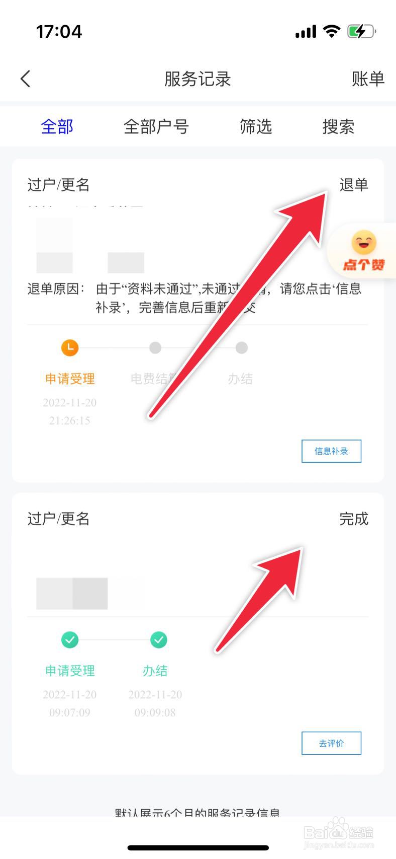 网上国网如何查看业务办理进度