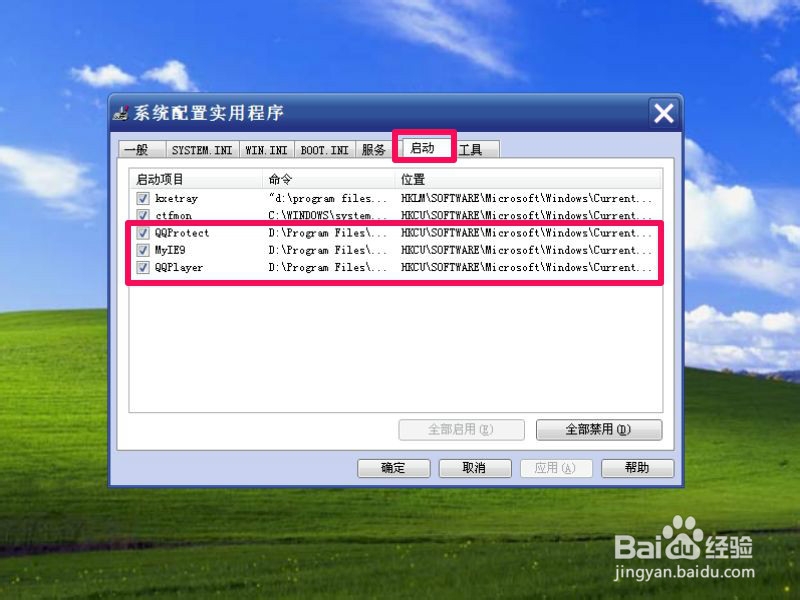 电脑开机慢怎么解决：[2]减少启动项