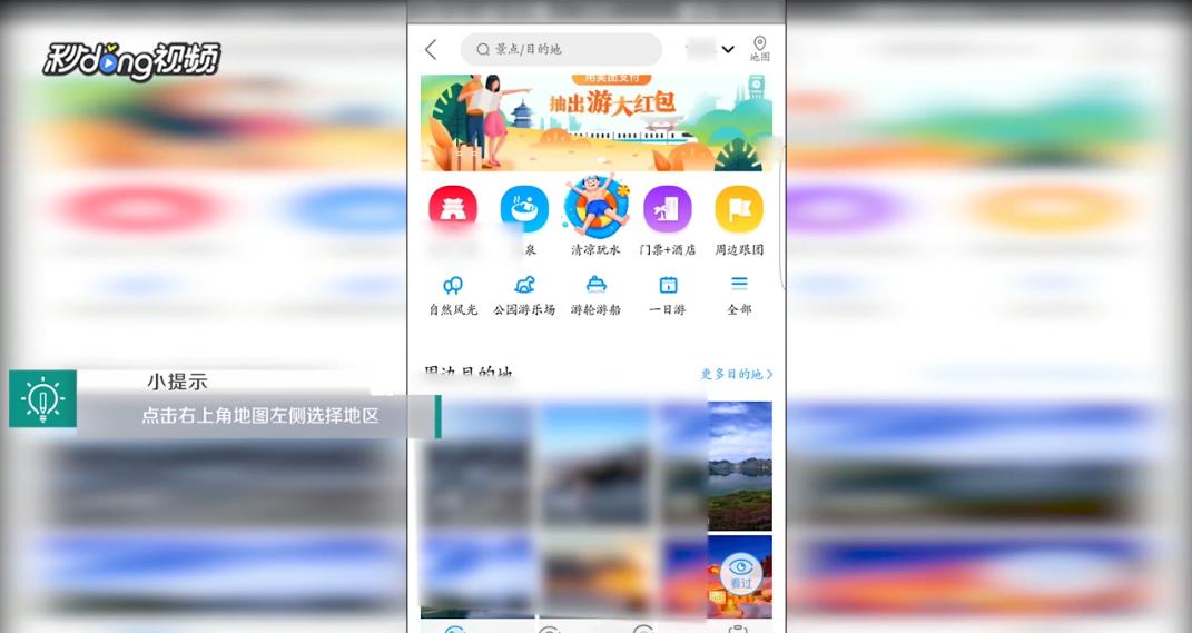美团中如何查看周边游下的发现界面