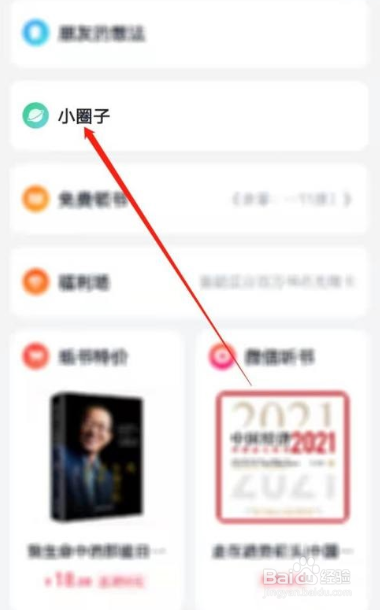 微信读书怎么写想法