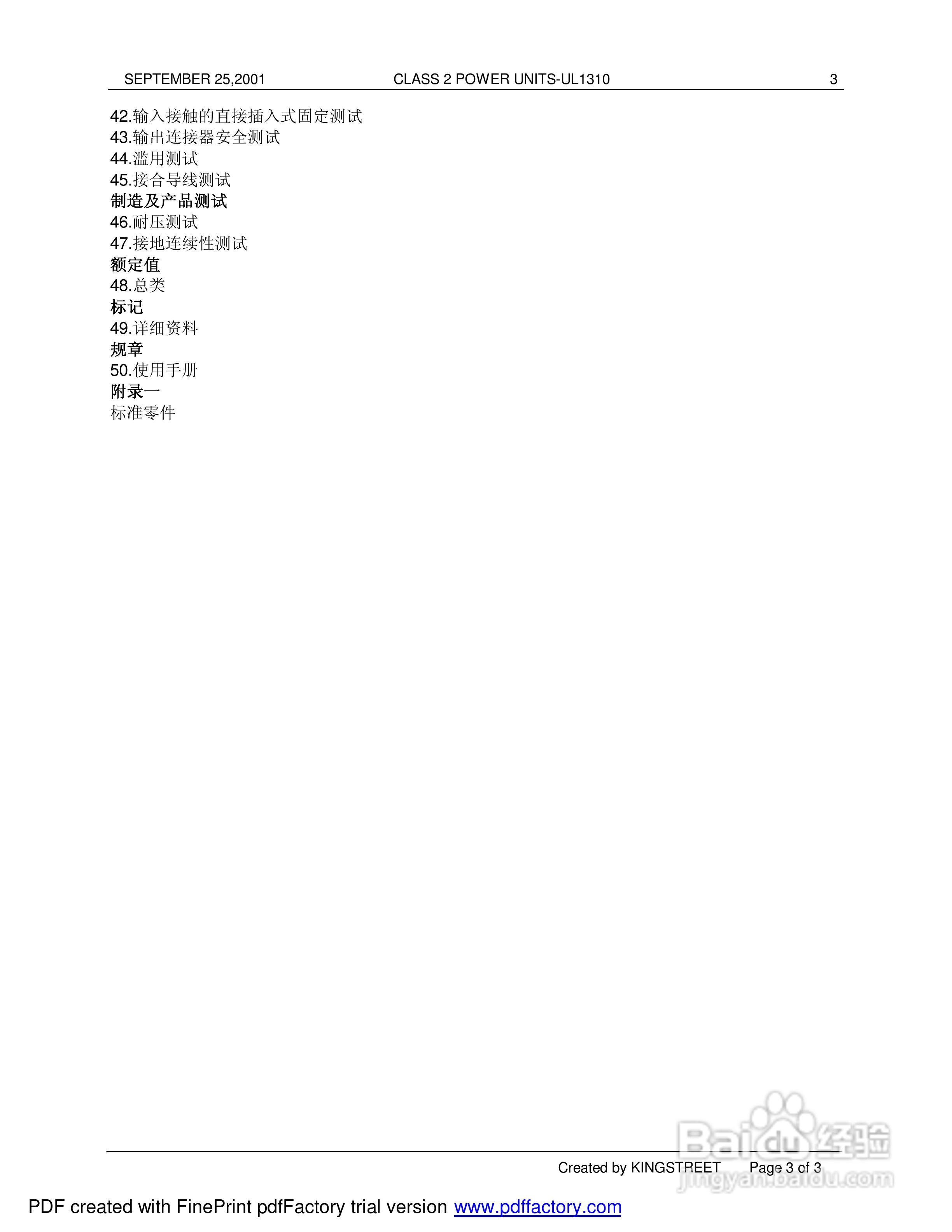 UL1310 ISB1-55989-589-6电源设备说明书:[1]
