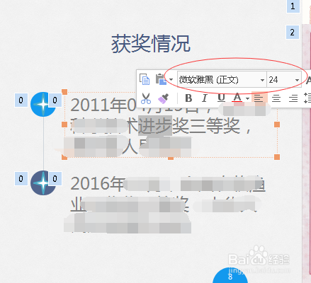 职称答辩如何制作PPT