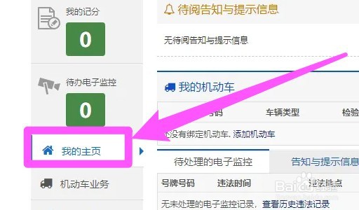 科目二考完怎么查成绩12123
