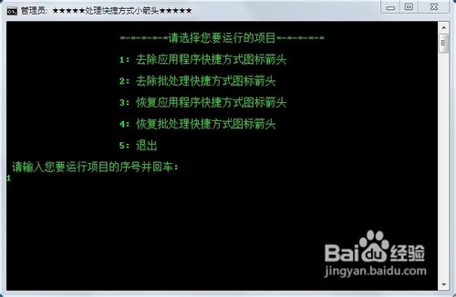 Win7去除快捷方式小箭头