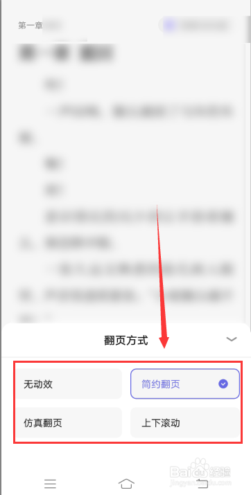 潇湘书院怎么更改翻页方式