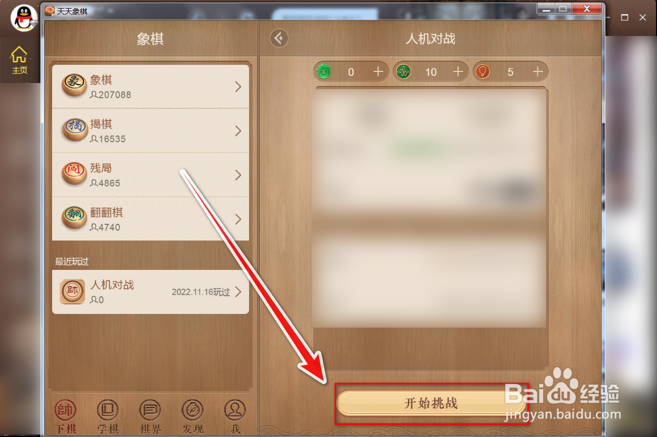 在QQ游戏中如何关闭象棋人机界面的背景音乐