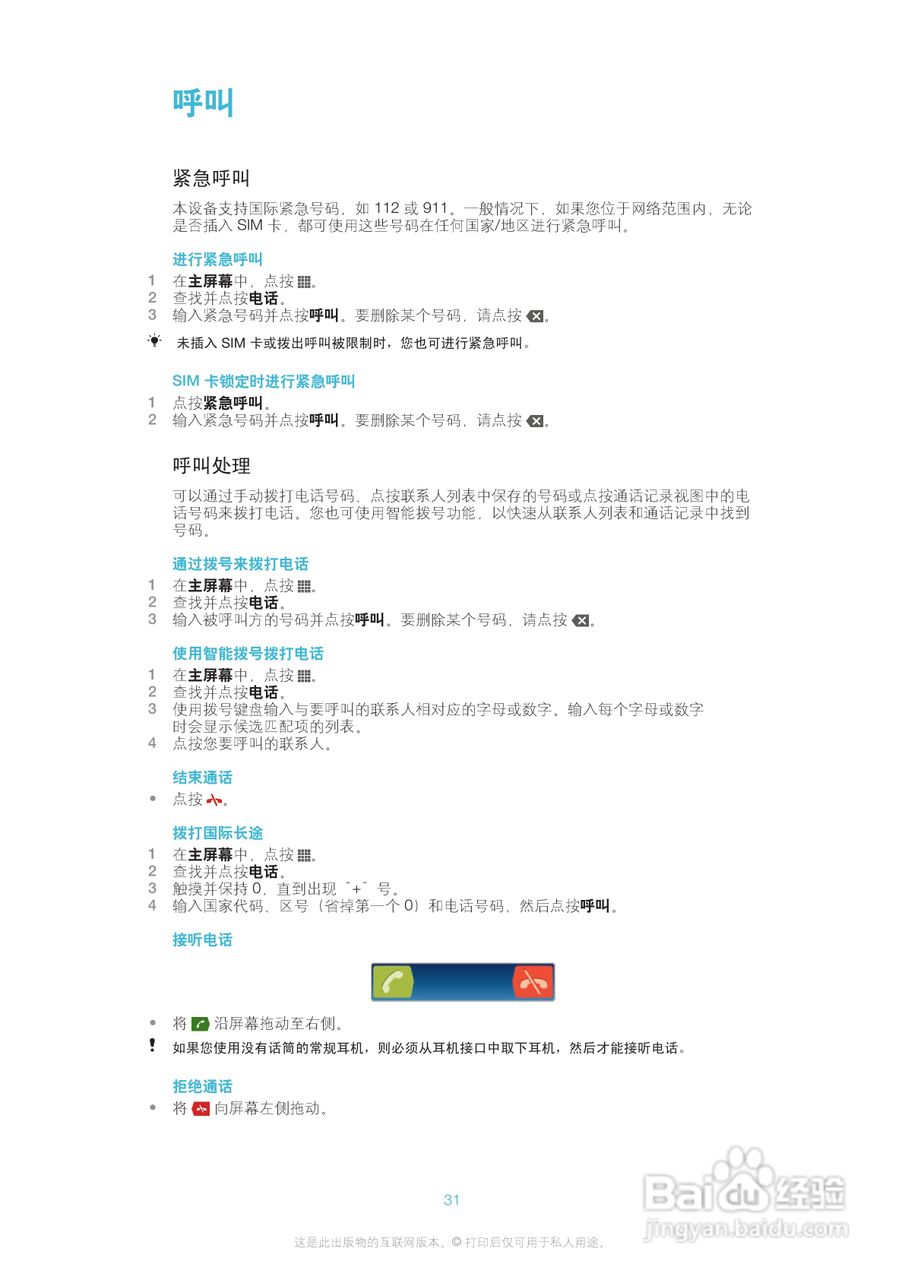 索尼爱立信LT30p手机使用说明书:[4]