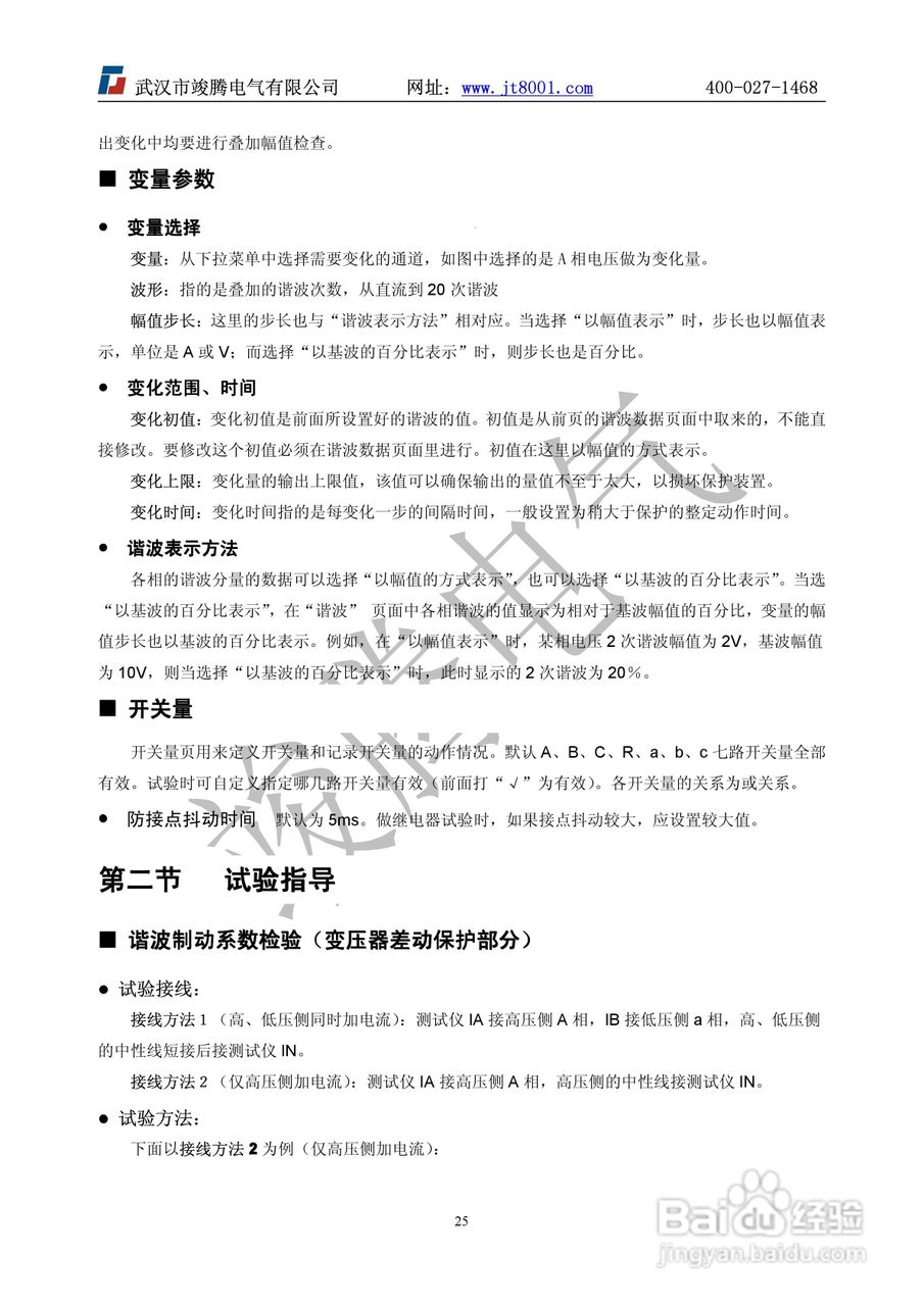 竣腾1200(六相）微机继电保护测试仪说明书:[3]