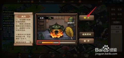 烟雨江湖如何炼制解毒丹