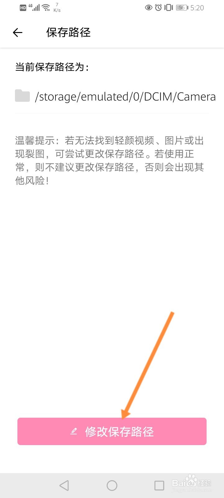 轻颜相机怎么修改保存路径