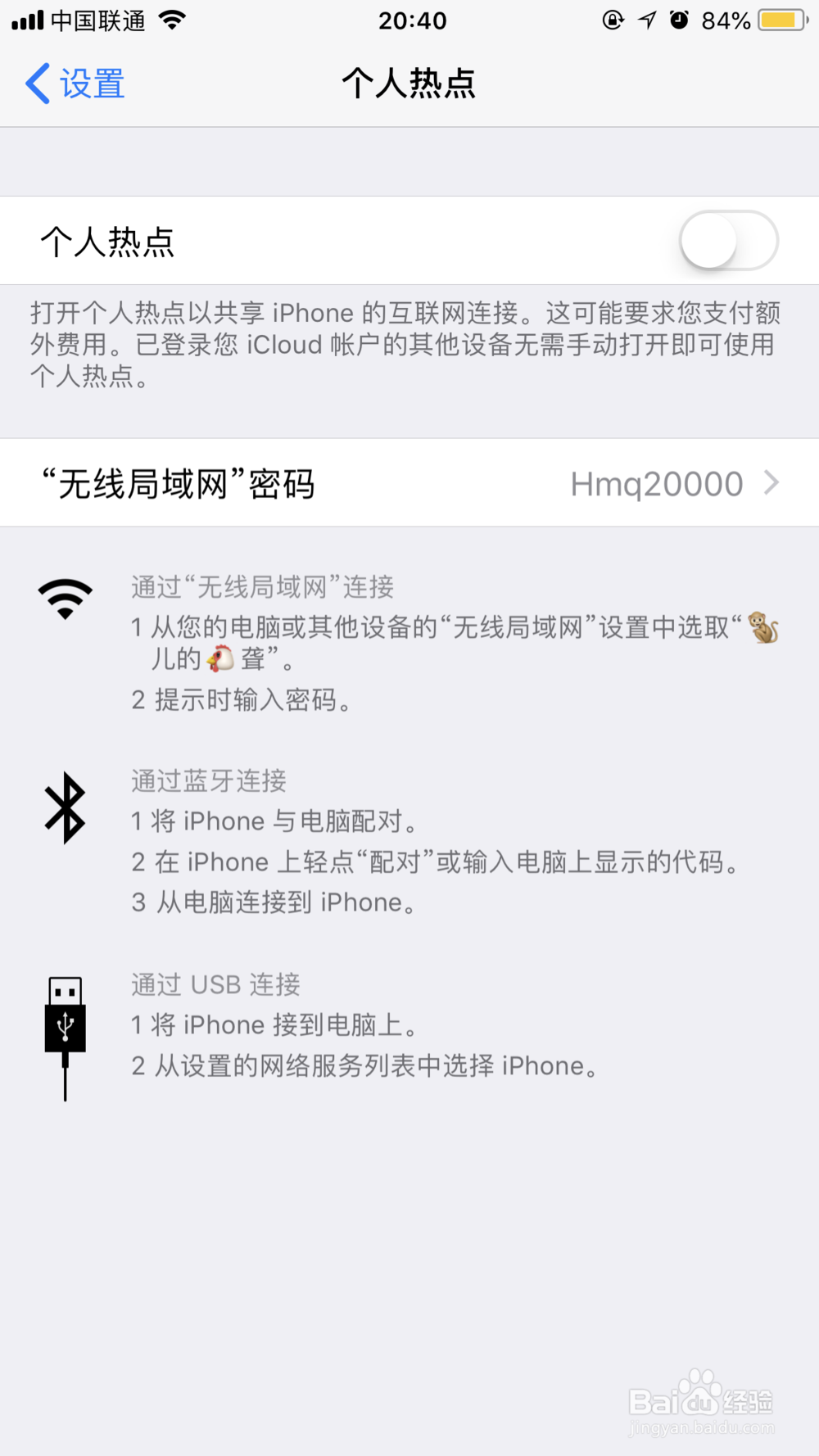 iPhone手机怎么设置个人热点