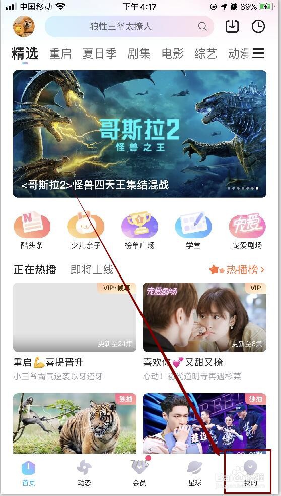 优酷APP如何开启麦克风访问权限