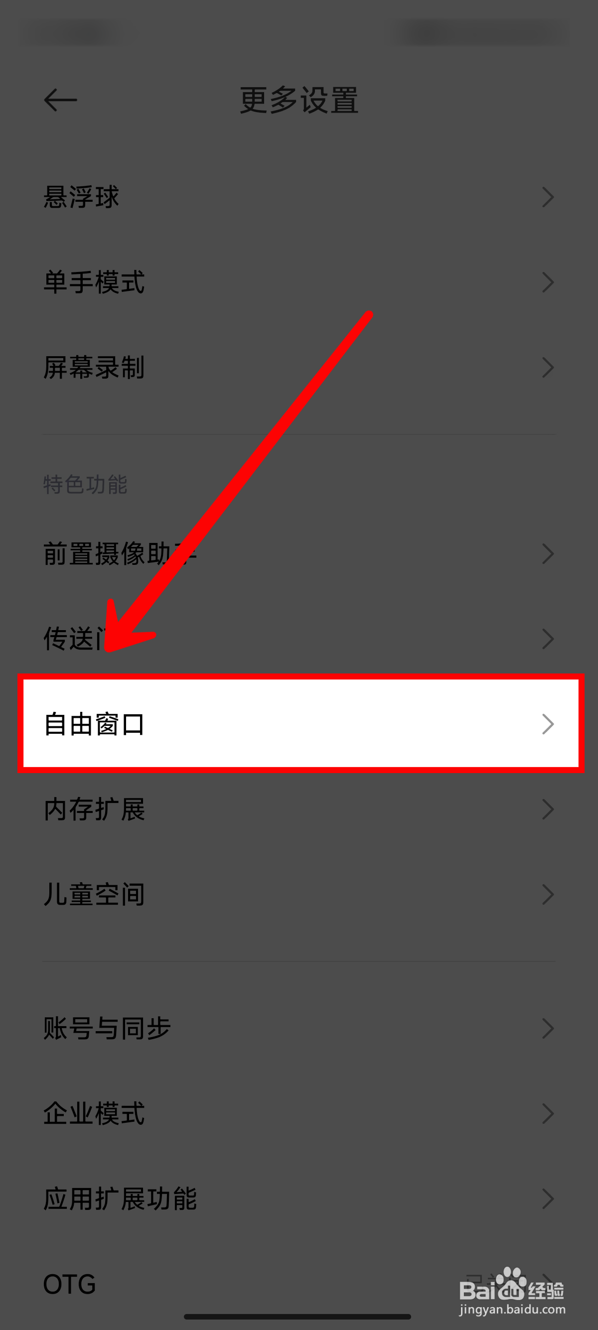 小米14手机怎样开启全局侧边栏