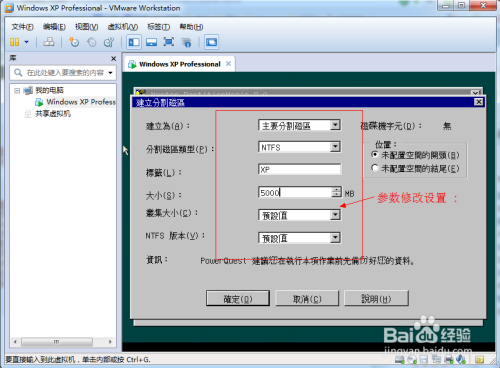 Windows7系统下Vmware安装XP系统-64位