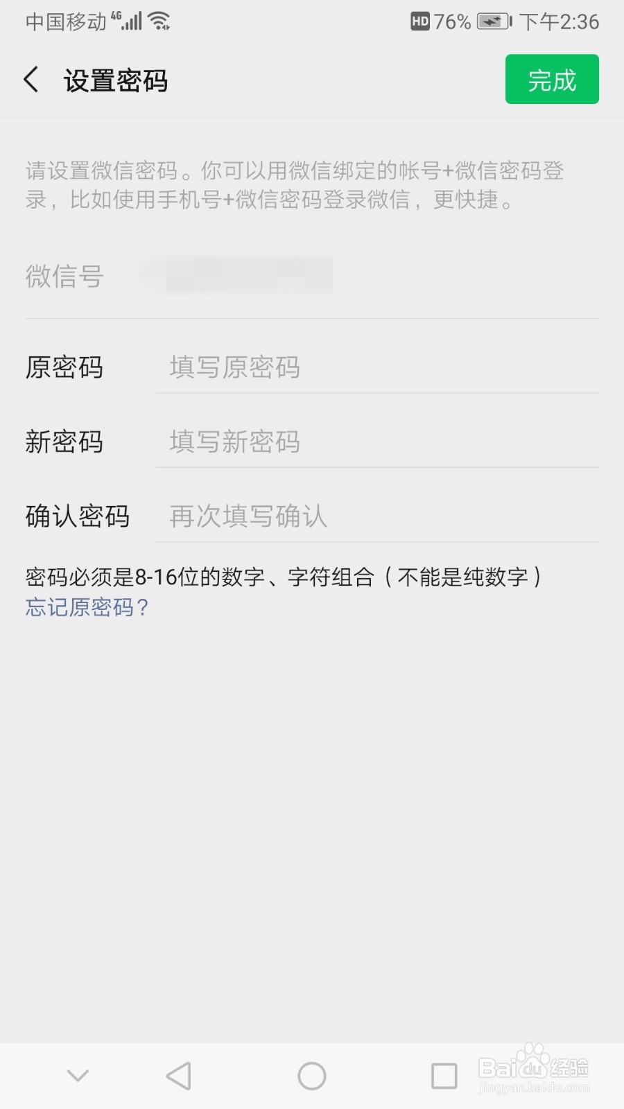 微信怎么更改密码