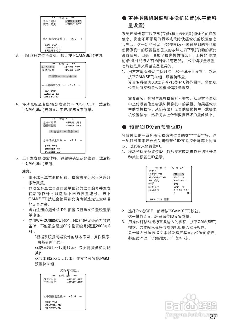 Panasonic WV-CS950彩色闭路监控摄像机使用说明书:[3]