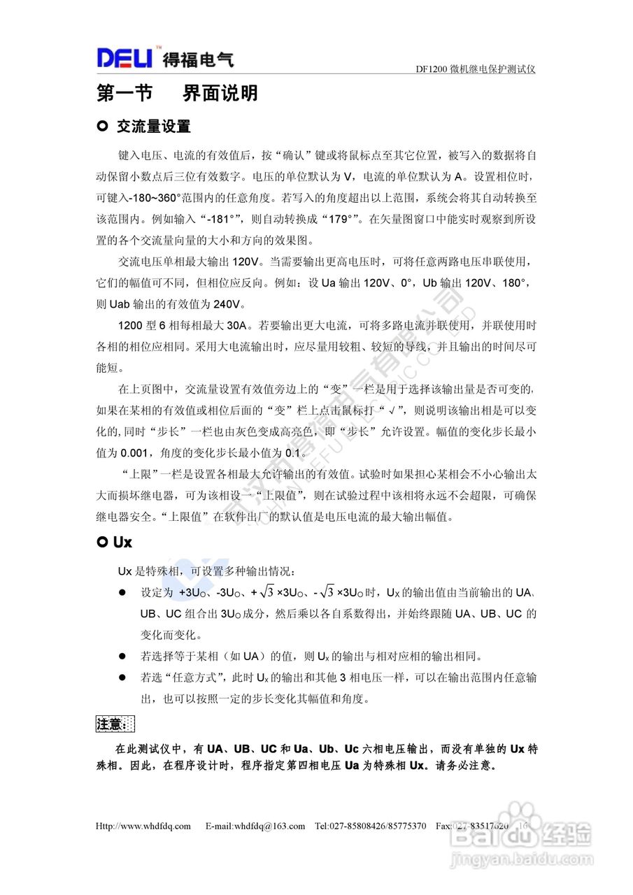 得福DF1200六相微机继电保护测试仪说明书:[2]