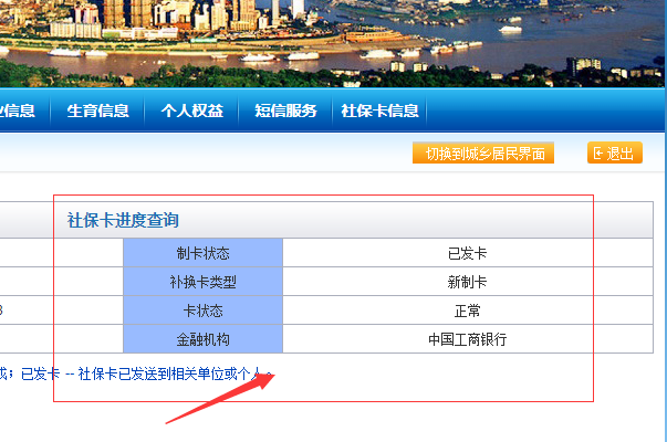 怎么查询社保卡的发放